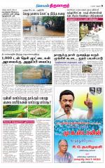 Thiruvarur-Trichy Supplement
