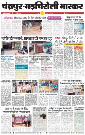 चंद्रपुर