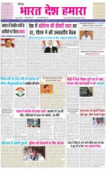 BHARAT DESH HAMARA (PUNJAB)