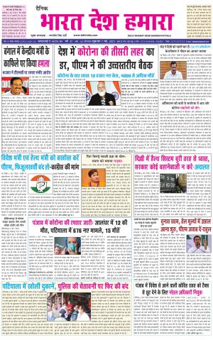 bharatdeshhamara punjab 7-05-2021