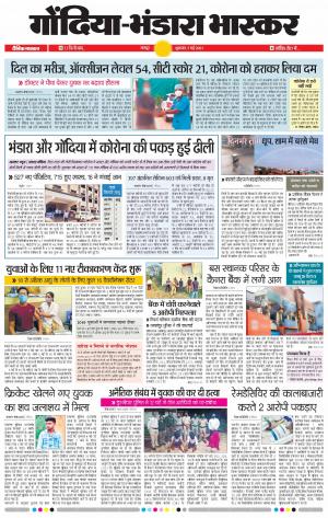 गोंदिया