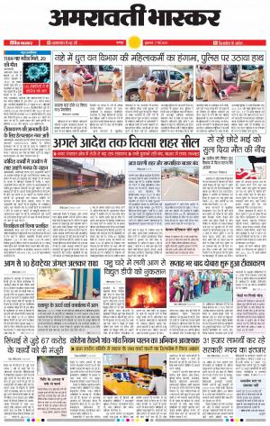 अमरावती