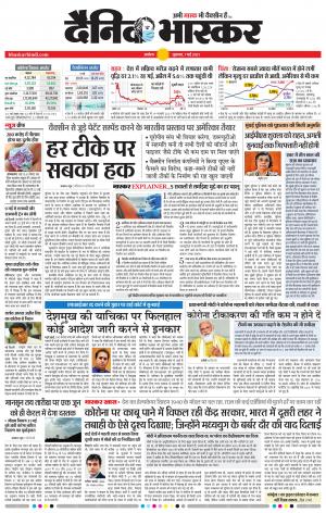 अकोला मेल