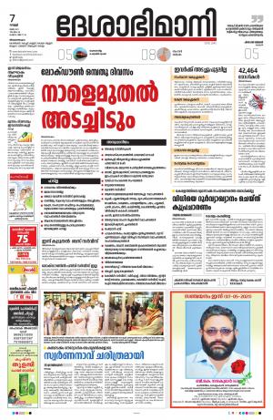 Thiruvananthapuram, 7th May 2021