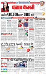 Rewari - Punjab Kesari