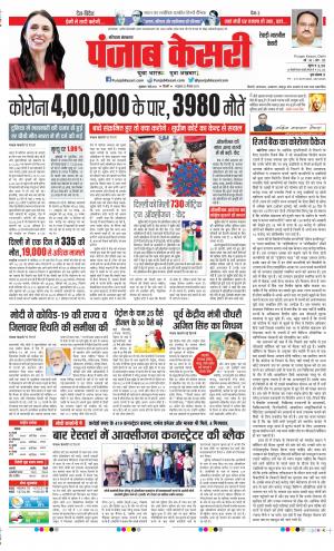 Date 07-05-2021 Punjab Kesari Rewari