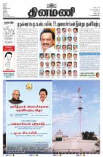 Dinamani - Cuddalore