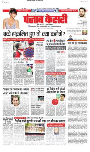 Date 07-05-2021 Punjab Kesari Madhya Pradesh Main