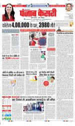 Karnal - Punjab Kesari