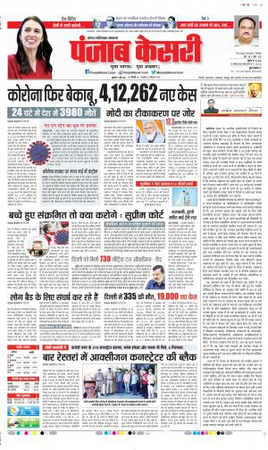 Date 07-05-2021 Punjab Kesari Ghaziabad