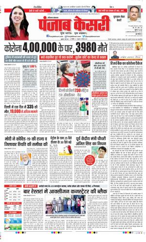 Date 07-05-2021 Punjab Kesari Gurugram