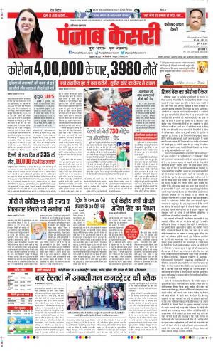 Date 07-05-2021 Punjab Kesari Faridabad