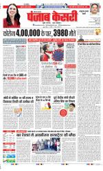 Bahadurgarh - Punjab Kesari