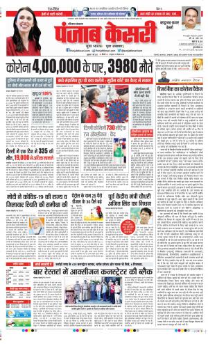 Date 07-05-2021 Punjab Kesari Bahadurgarh