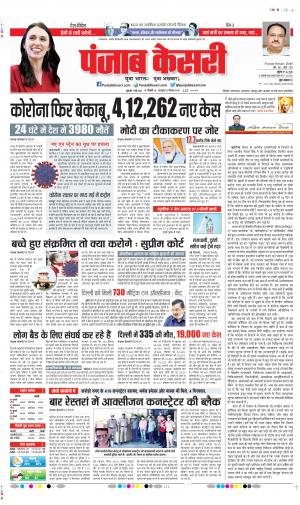Date 07-05-2021 Punjab Kesari DELHI MAIN