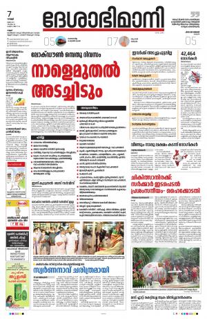Kannur, 2021 May 7