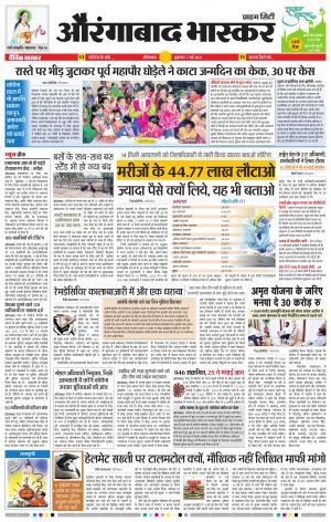 औरंगाबाद भास्कर