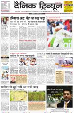 Dainik Tribune (Chandigarh)