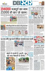 जबलपुर डीबी स्टार 