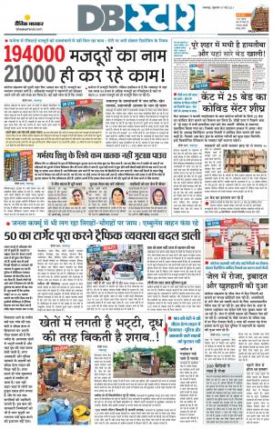 जबलपुर डीबी स्टार