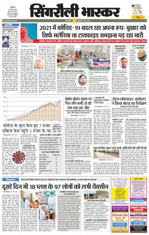 सिंगरौली भास्कर