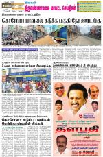 Tiruvannamalai-Vellore Supplement