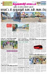 Krishnagiri-Salem Supplement