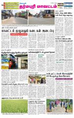 Dharmapuri-Salem Supplement