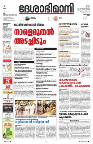 Malappuram, 7th May 2021