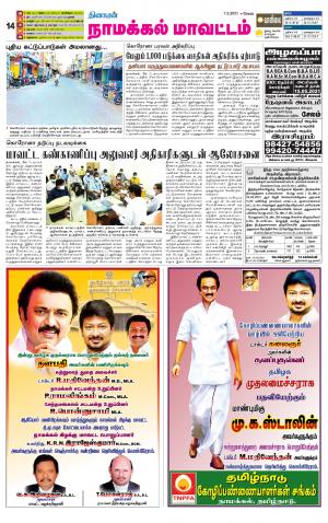 Namakkal-Salem Supplement