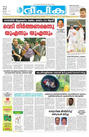 Deepika 22 July 2014