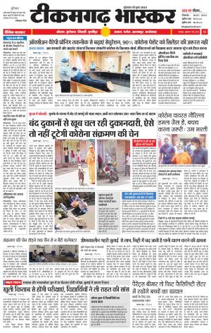 टीकमगढ़ भास्कर