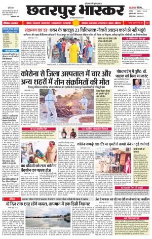छतरपुर भास्कर