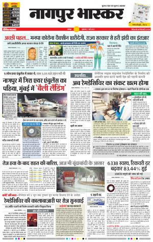 नागपुर भास्कर