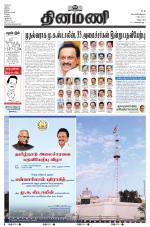 Dinamani - Villupuram