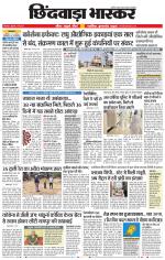 छिंदवाड़ा भास्कर 
