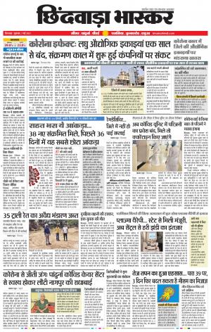 छिंदवाड़ा