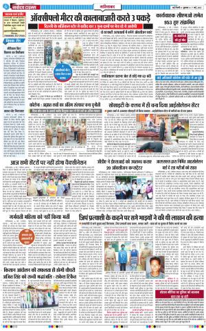 The Navodaya Times Ghaziabad﻿