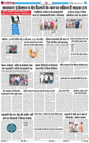 The Navodaya Times Noida