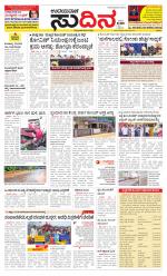 Sudina(Udupi)