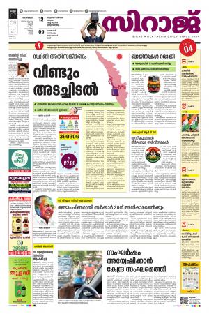 Siraj Daily Kozhikode