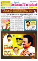 Kanchipuram-Chennai Supplement