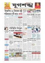 Jugasankha - SILCHAR EDITION