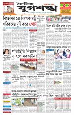 Jugasankha - GUWAHATI EDITION