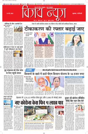 07052021 ePaper Vijay News