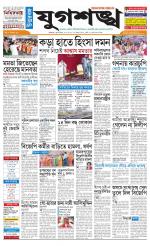 Jugasankha - KOLKATA EDITION