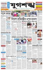 Jugasankha - KOLKATA EDITION