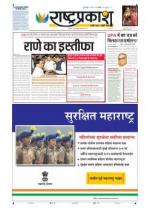 Rashtraprakash