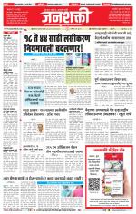 Jalgaon Janshakti