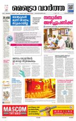 Metrovaartha - Thiruvananthapuram